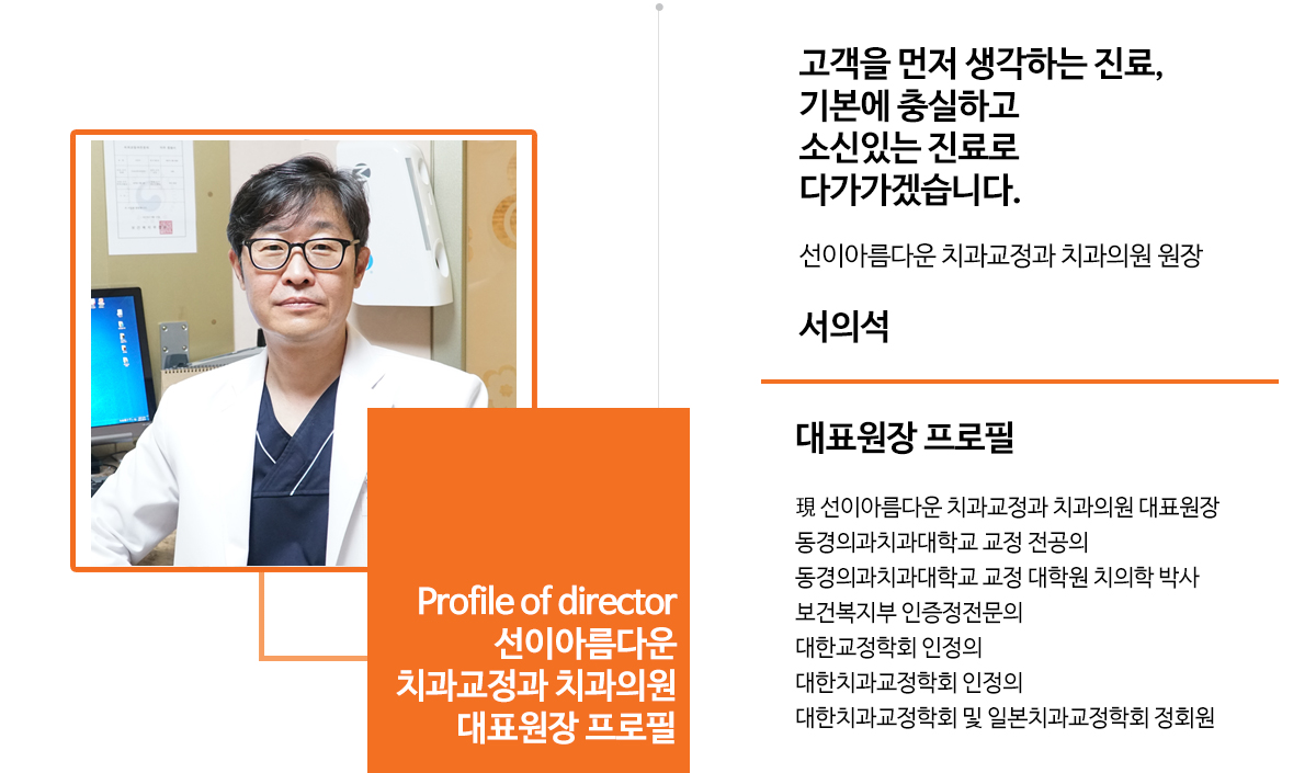 대표원장님 프로필